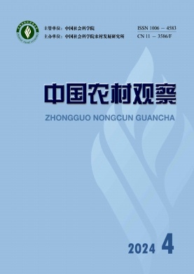 中国农村观察封面